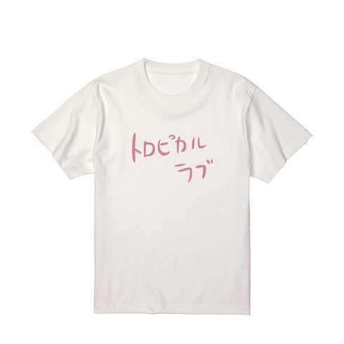『ぼっち・ざ・ろっく!』トロピカルラブ みーたんver. Tシャツレディース【202510再販】